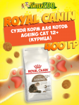 Royal Canin Ageing Cat 12+, 400 гр