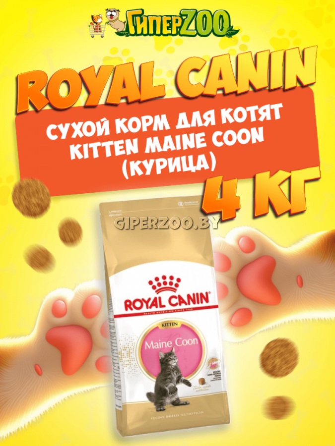 Royal Canin Kitten Maine Coon, 4 кг Royal Canin Kitten Maine Coon, 4 кг