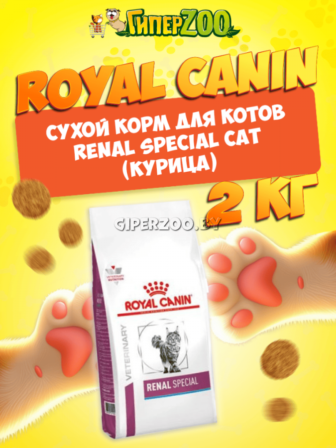 Royal Canin Renal Special Cat, 2 кг Royal Canin Renal Special Cat, 2 кг