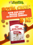 Royal Canin Medium Adult, 3 кг