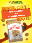 Royal Canin Pug, 500 гр