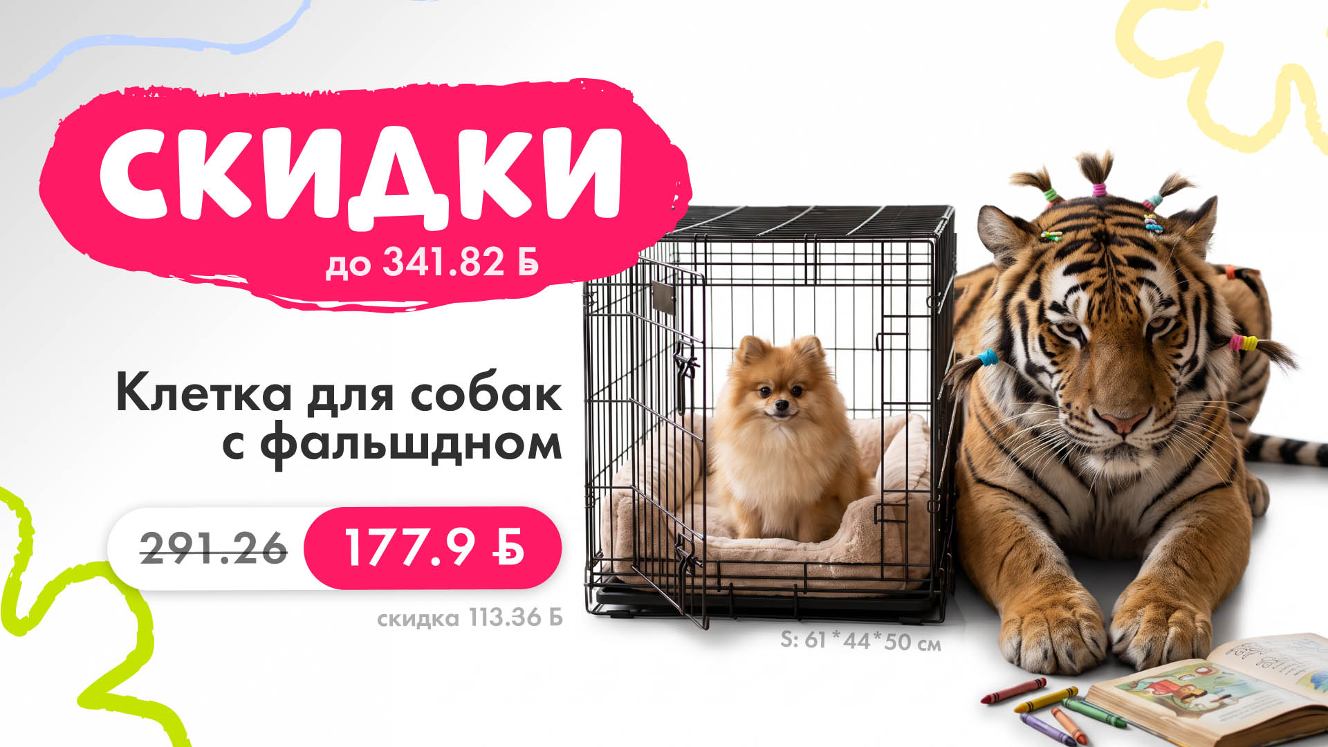 Скидки на домашние клетки для собак DaYang