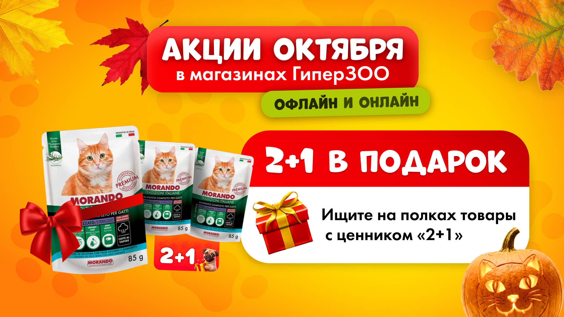 Третий товар в подарок. Акция 2 плюс 1 в сети ГиперЗОО