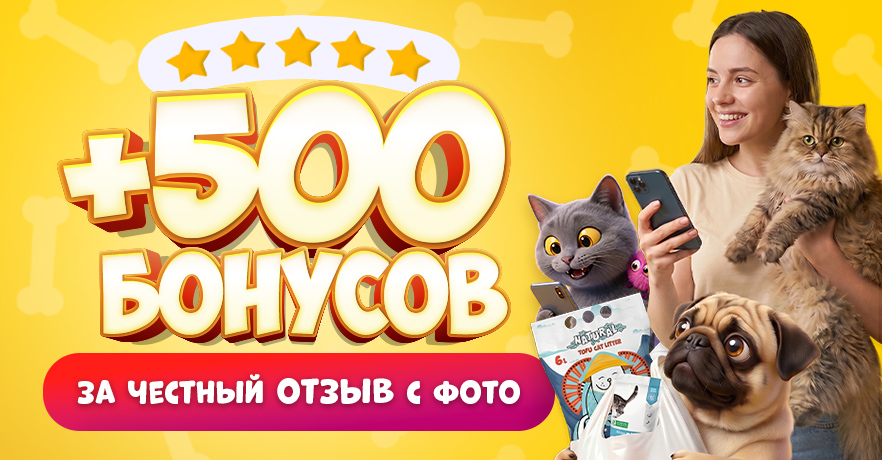 Получайте бонусы за отзывы в ГиперЗОО