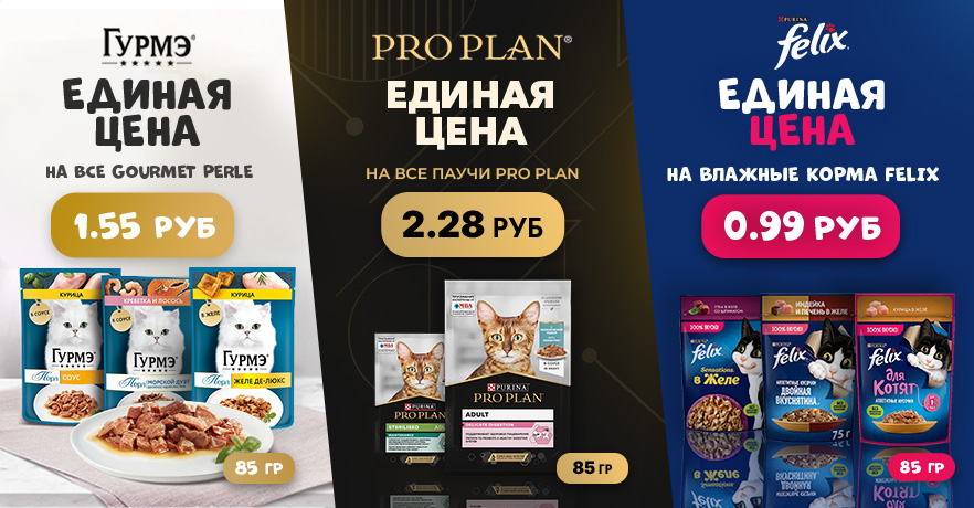 Fкция на самые популярные консервы Purina