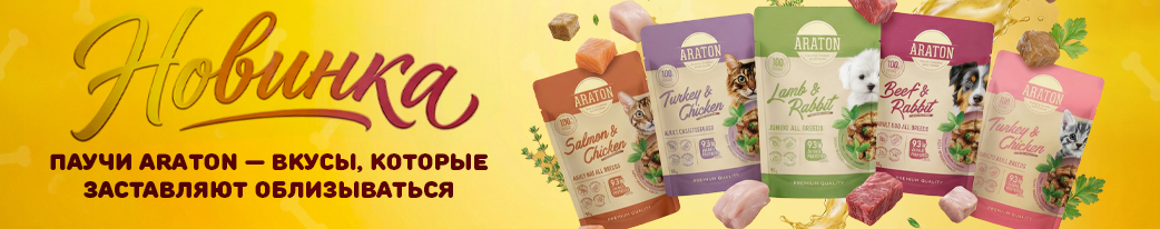 купить паучи Araton в Минске