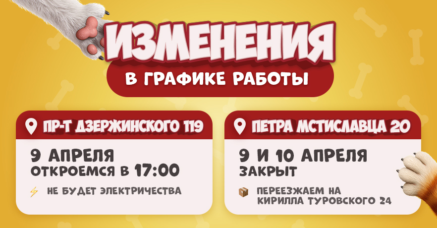 Изменение графика работы магазинов ГиперЗОО