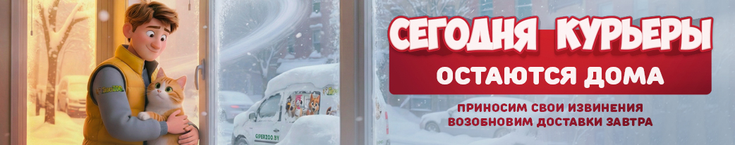 Изменения в условиях доставки в ГиперЗОО