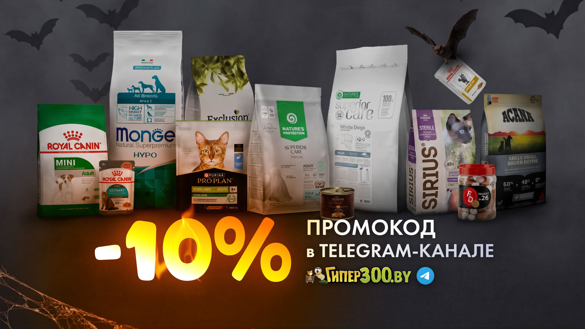 Забирайте секретные промокоды на -10 на еду в Telegram-канале ГиперЗОО