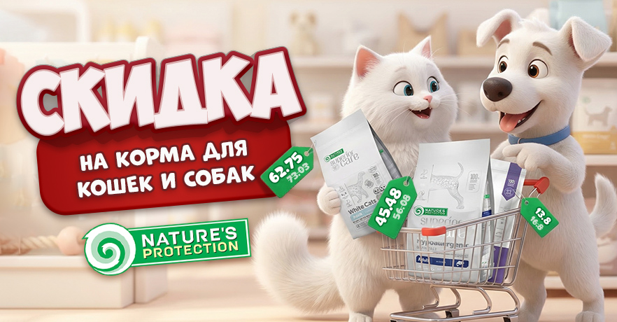 Скидки на сухие корма Natures Protection в ГиперЗОО