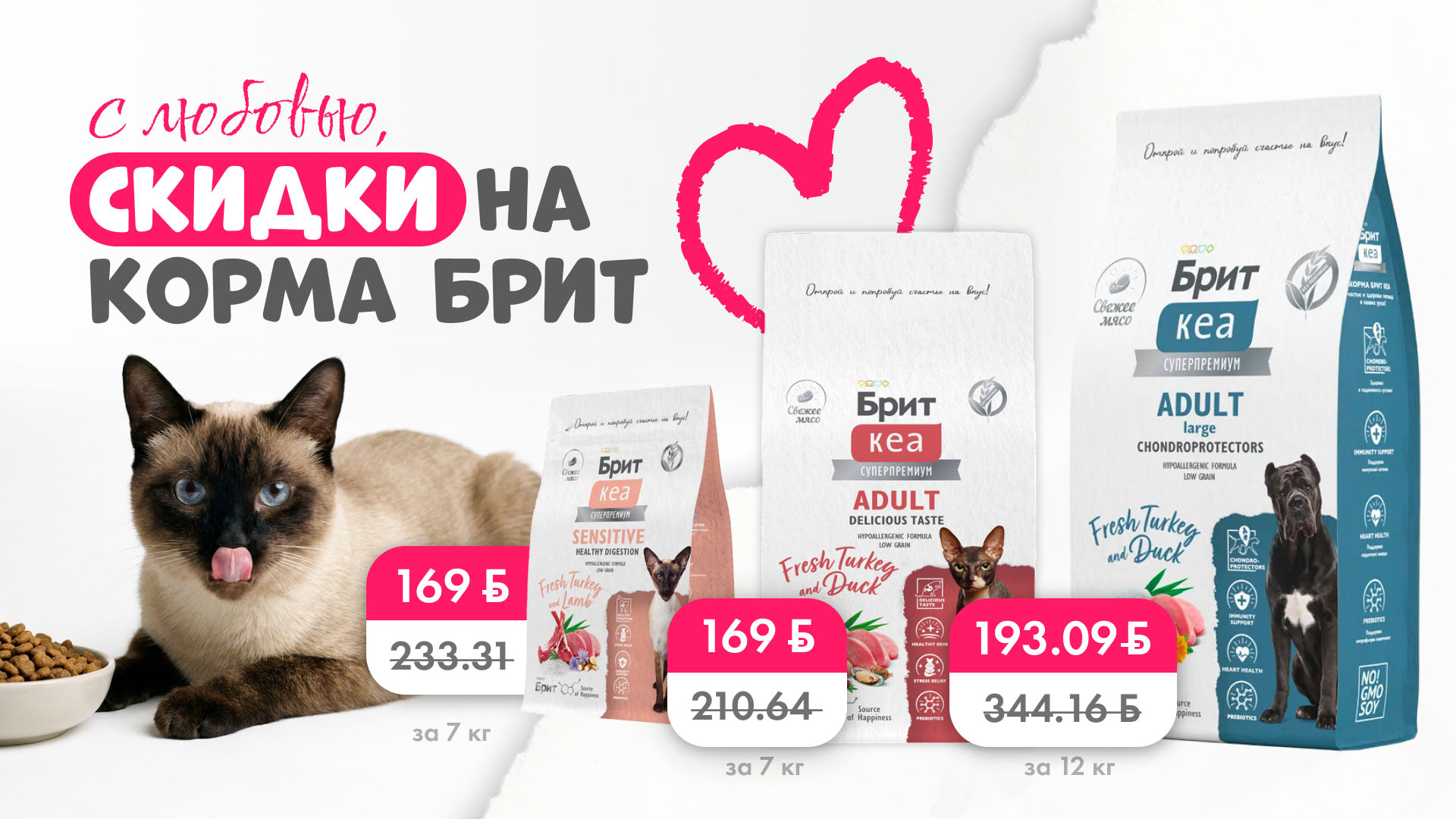 Аппетитные цены на корм Brit Care для кошек и собак