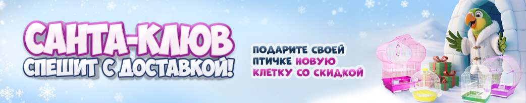 Купить клетки для птиц по скидке в Минске