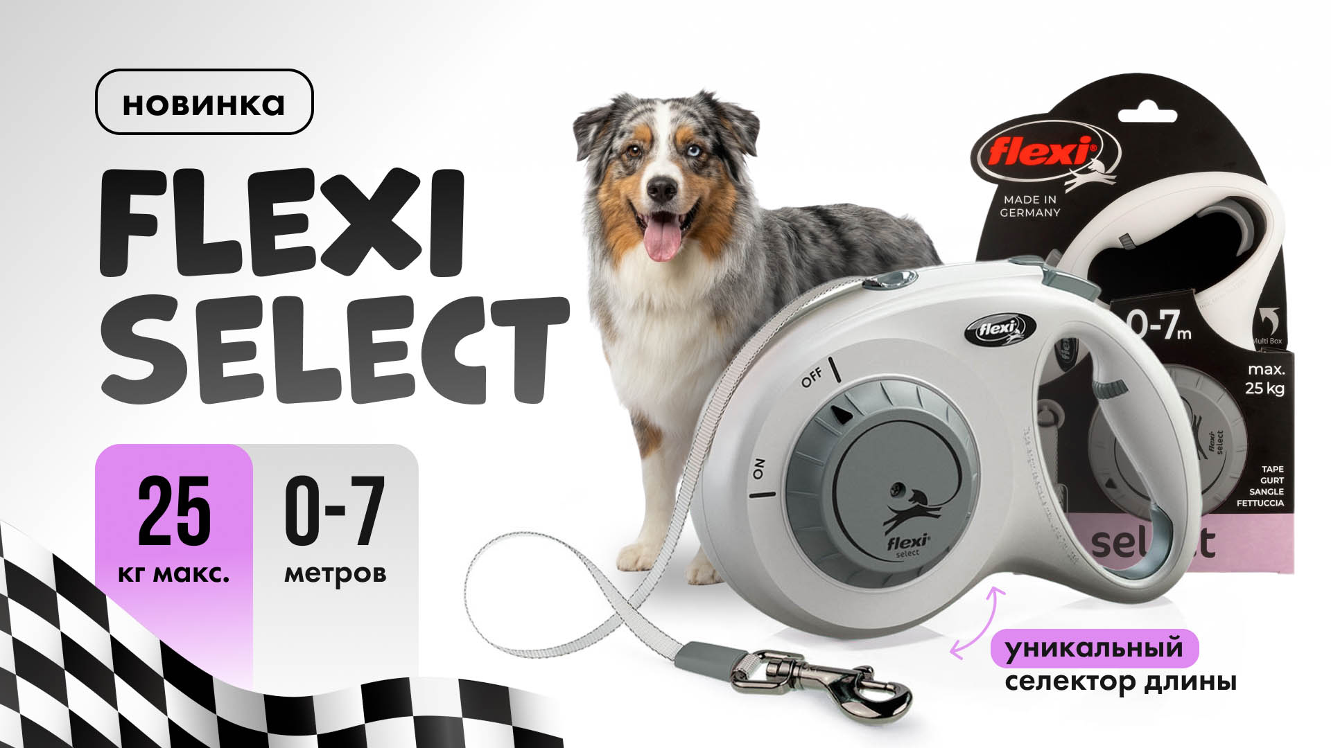 Купить рулетку Flexi Select в Минске и Беларуси