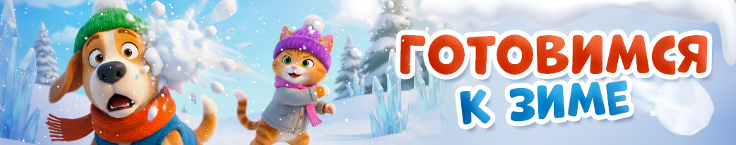 Готовим собак к зиме вместе с ГиперЗОО