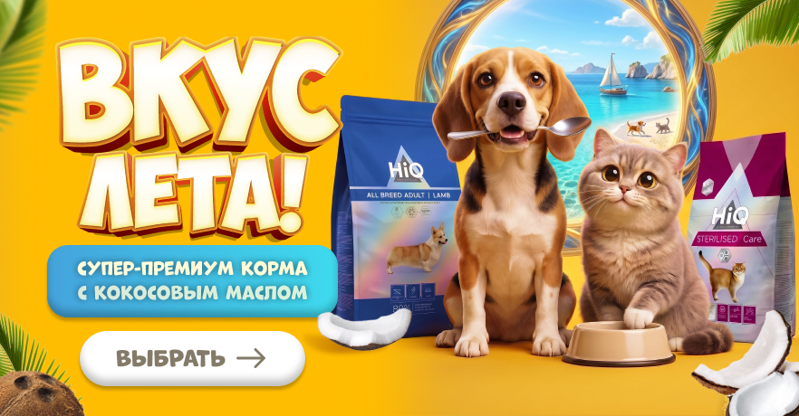 Тропические новинки для хвостиков уже в ГиперЗОО