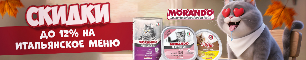 Купить итальянские консервы для котов со скидкой в ГиперЗОО