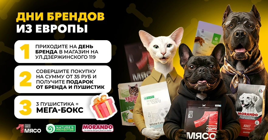 Дни бренда в марте с ГиперЗОО