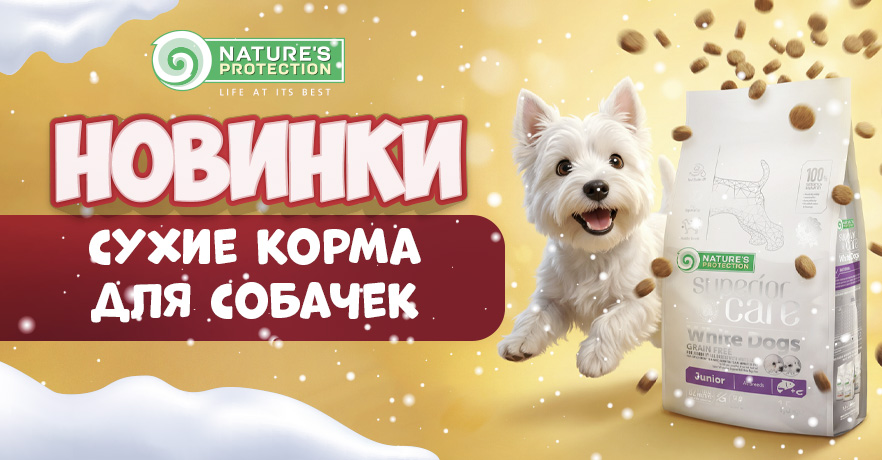 Купить корм для белых собак в Гиперзоо 