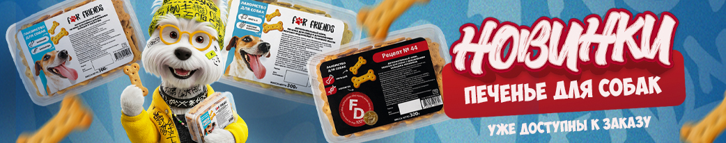 Купить печенье для собак тренировочное 