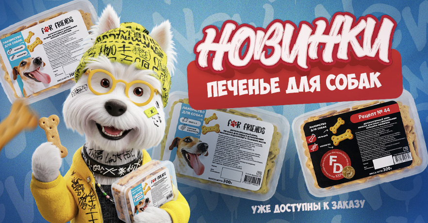 Купить печенье для тренировки собак в Минске