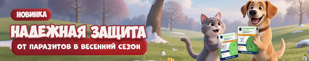Купить таблетки от глистов для кошек и собак в Минске