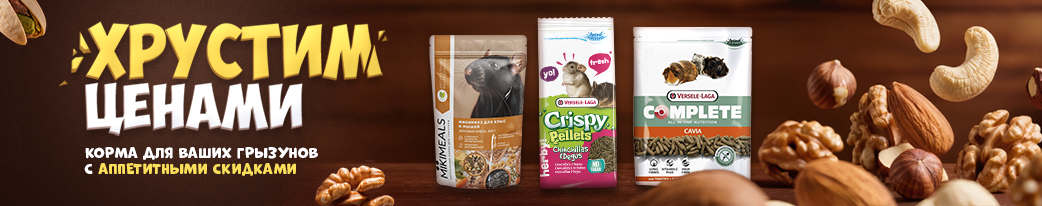 Купить корма для грызунов по скидке в Минске