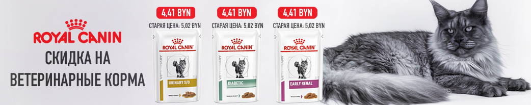 Купить ветеринарные влажные корма Royal Canin