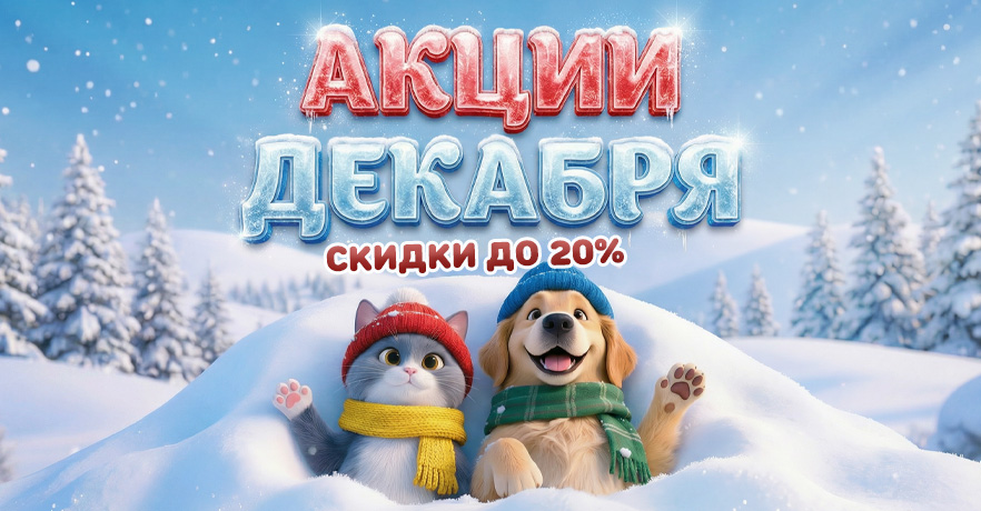 купить товары со скидкой 20% в гиперзоо