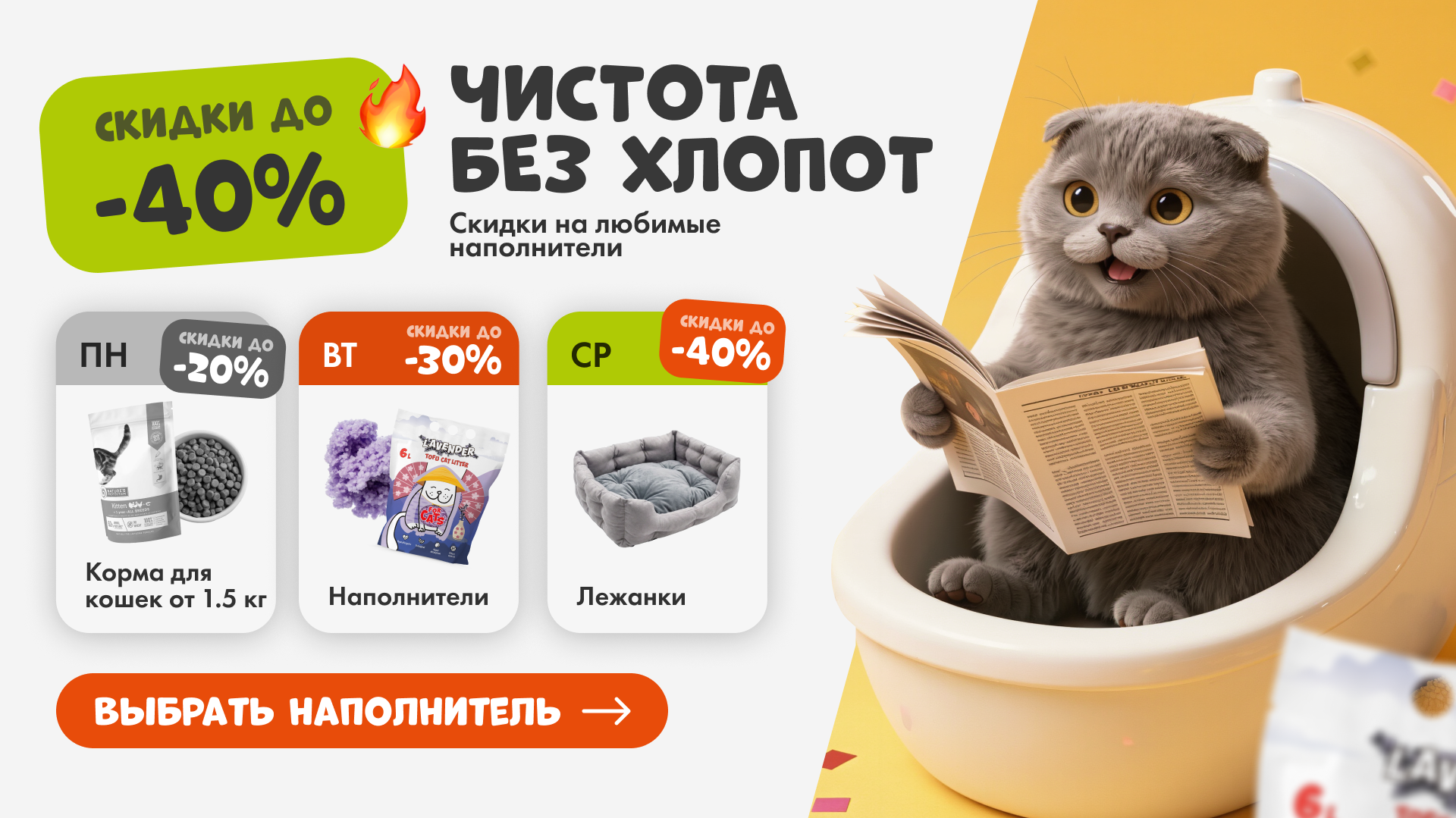 Скидки до -30% на наполнители в ГиперЗОО