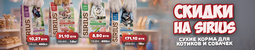 Скидка на сухой корм Сириус в ГиперЗОО в марте 2026