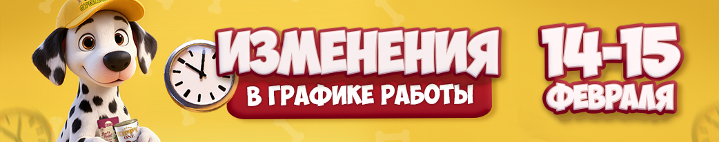 изменение в графике работы в ГиперЗОО