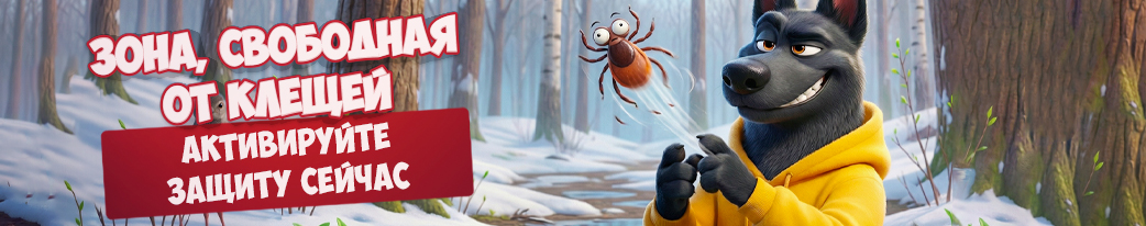 Купить таблетки от клещей для собак Минск 