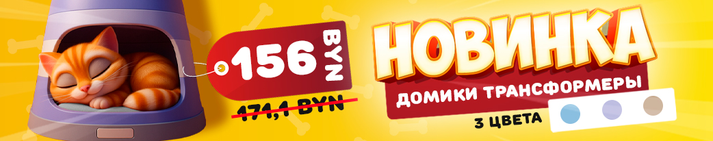 Новинка! Домики-трансформеры