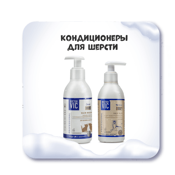 Купить кондиционеры для шерсти в ГиперЗОО