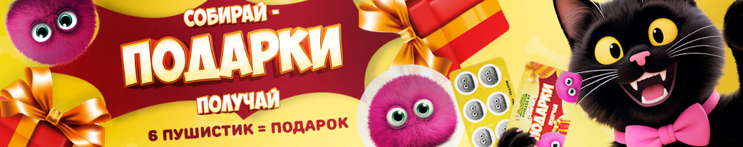 собирай наклейки - получай подарки