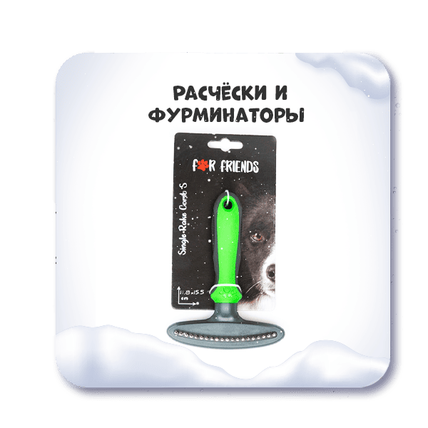 Купить расчески и фурминаторы в ГиперЗОО