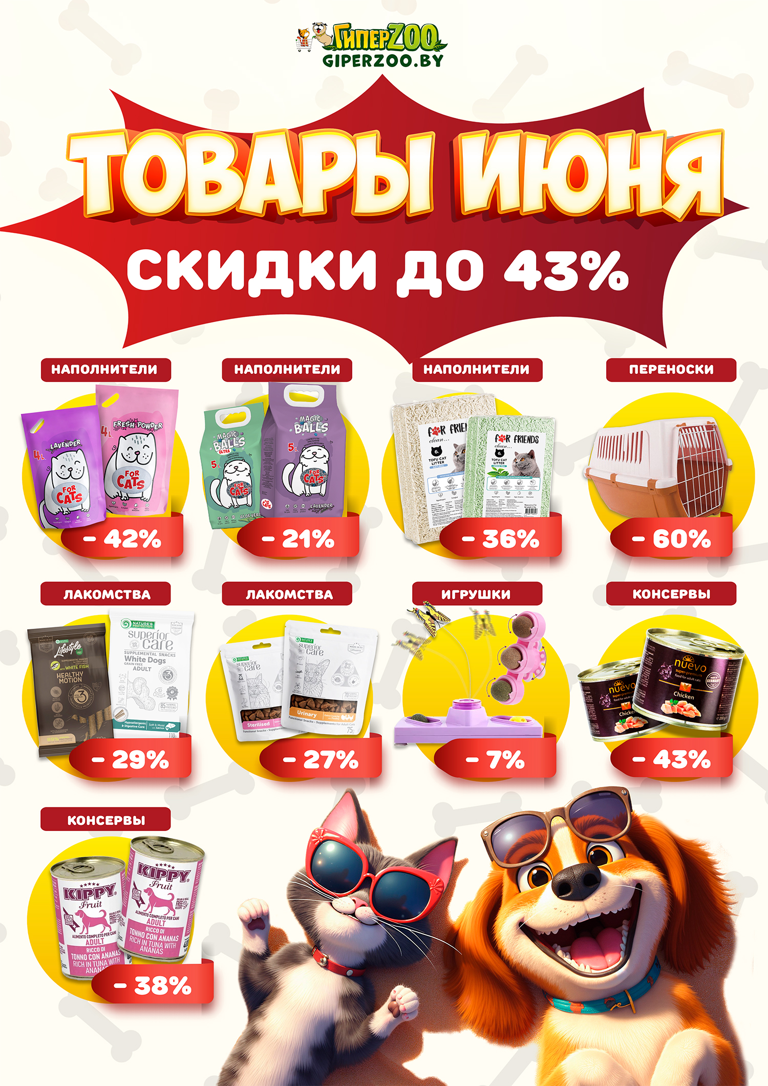 Товары со скидками до 43% 