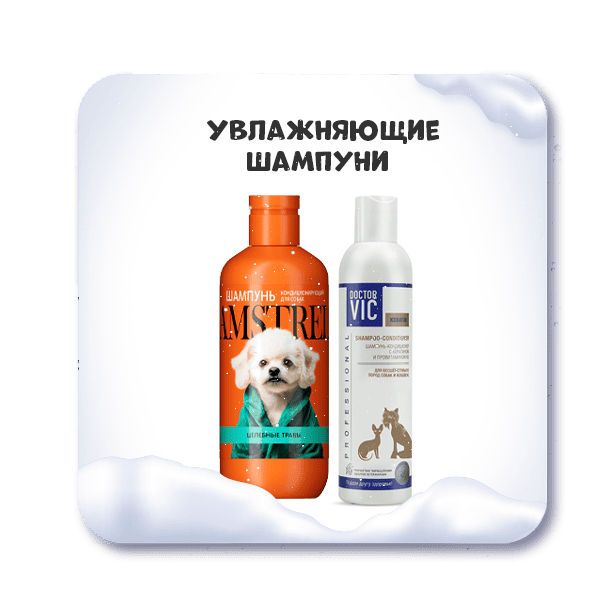 Купить увлажняющие шампуни в ГиперЗОО