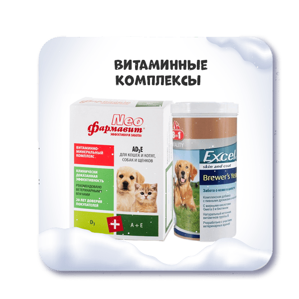 Купить витаминные комплексы в ГиперЗОО