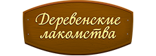 Деревенские лакомства