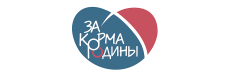 За Корма Родины