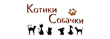 Котики Собачки