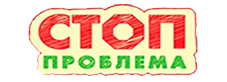 СТОП Проблема